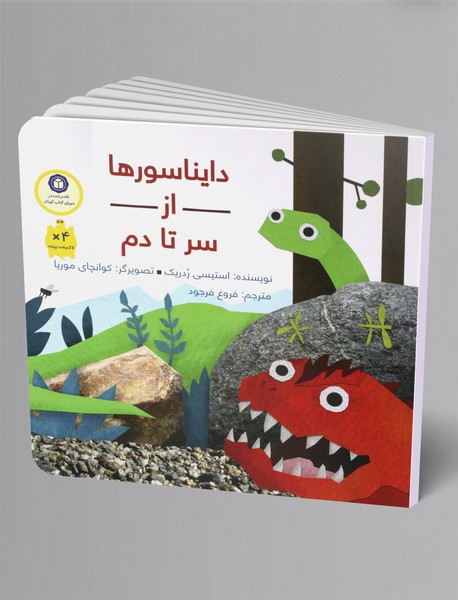 دایناسورها از سر تا دم