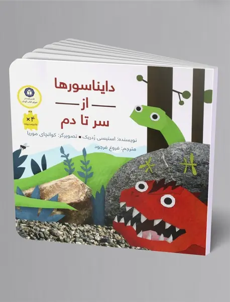 دایناسورها از سر تا دم