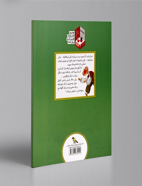 کچل تنبل و دیو پخمه