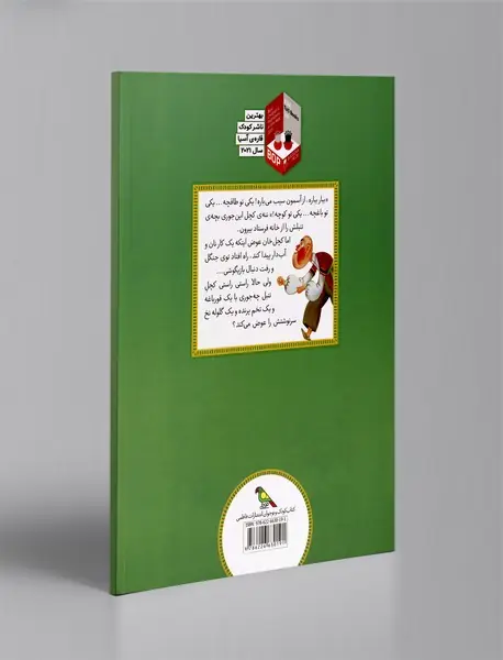 کچل تنبل و دیو پخمه