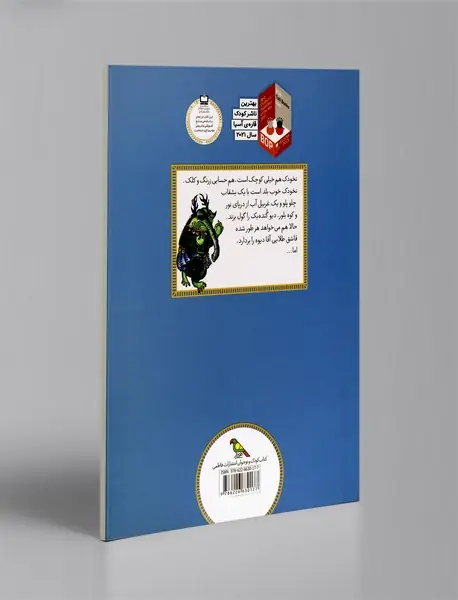 نخودک و دیو کلک