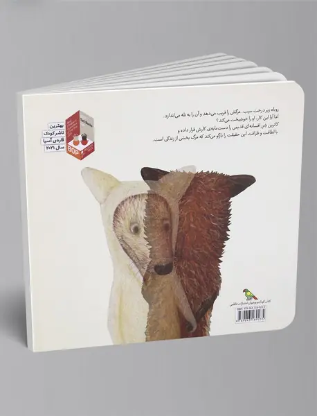 مرگ بالای درخت سیب