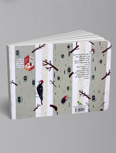 اعداد شگفت‌انگیز زندگی جانوران