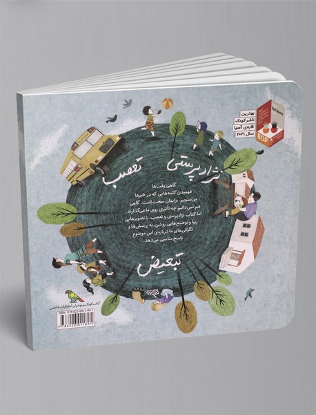 نژادپرستی و تعصب