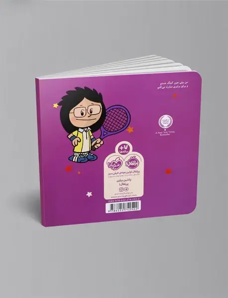 من بیلی جین کینگ هستم!