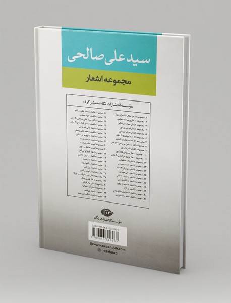 مجموعه اشعار سیدعلی صالحی