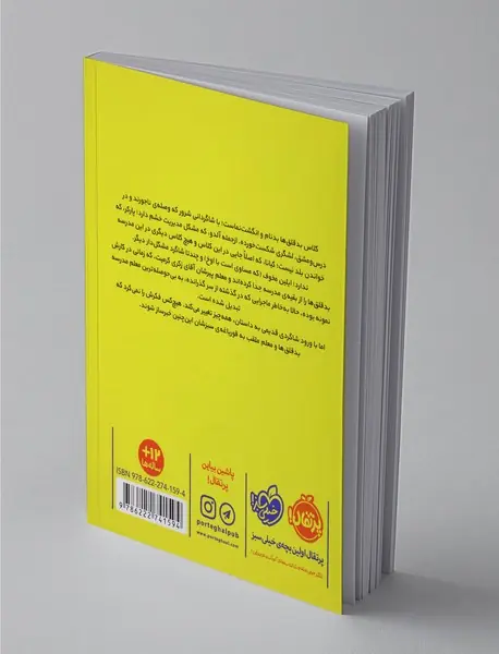 بدقلق‌ها و معلمی به اسم قروباغه‌ی سبز