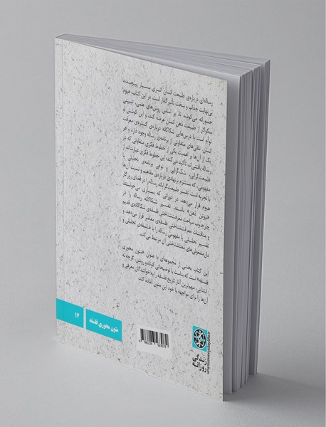 دیوید هیوم : رساله ای درباره ی طبیعت انسان