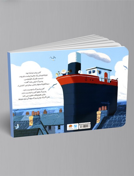 جزیره پدربزرگ