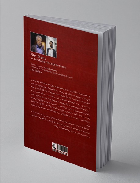 نظریه‌‌ی فیلم: مقدمه‌ای از طریق حواس