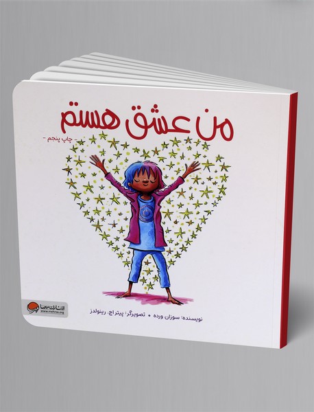 من عشق هستم