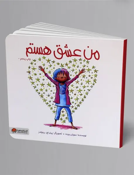 من عشق هستم