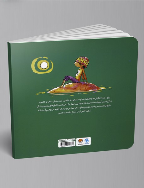 من آرامش هستم