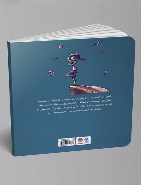 من تمرکز هستم