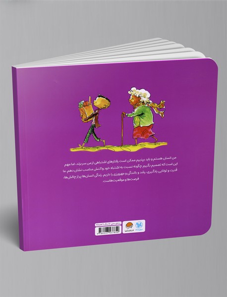 من انسان هستم