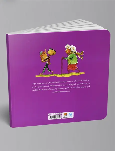 من انسان هستم