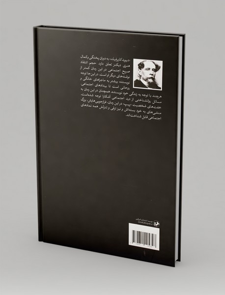 سرگذشت دیوید کاپرفیلد