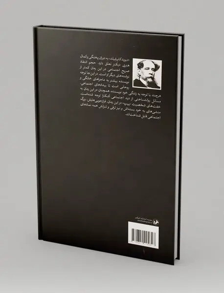 سرگذشت دیوید کاپرفیلد