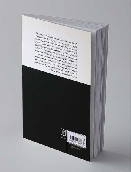 اگزیستانسیالیسم، اصالت انسان است