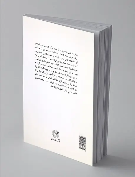 عناصر ایرانی در کیش مانوی