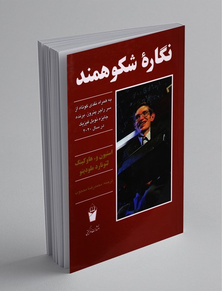 نگاره شکوهمند