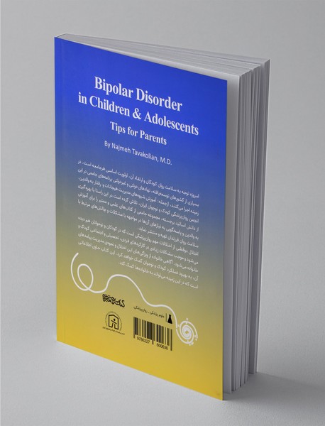 اختلال دوقطبی در کودکان و نوجوانان