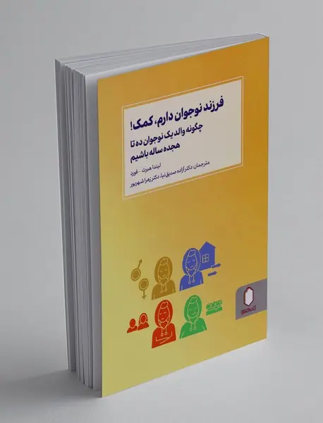 فرزند نوجوان دارم، کمک