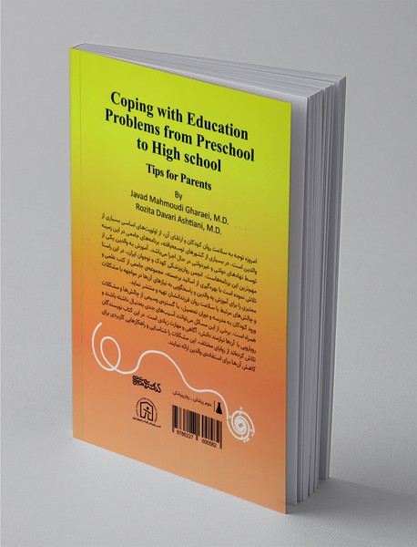سازگاری با مشکلات تحصیلی از پیش دبستان تا دبیرستان