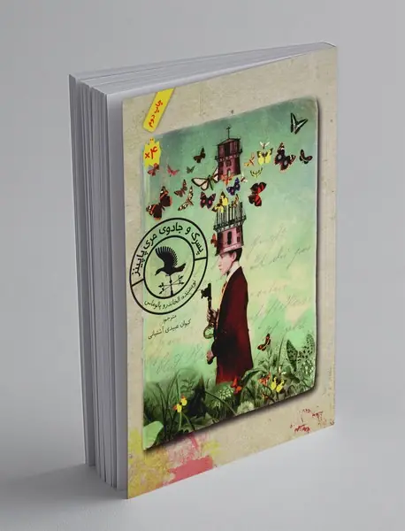 پسرک و جادوی مری پاپینز