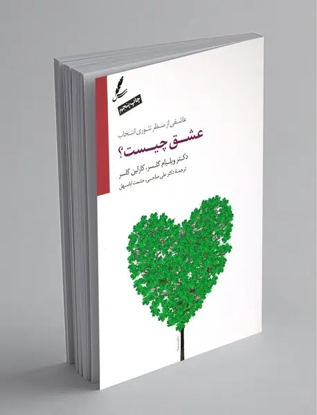 عشق چیست؟ + CD؛ عاشقی از منظر تئوری انتخاب