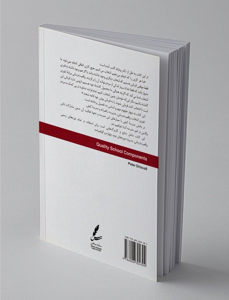 گام به گام تا مدرسه‌ی کیفی