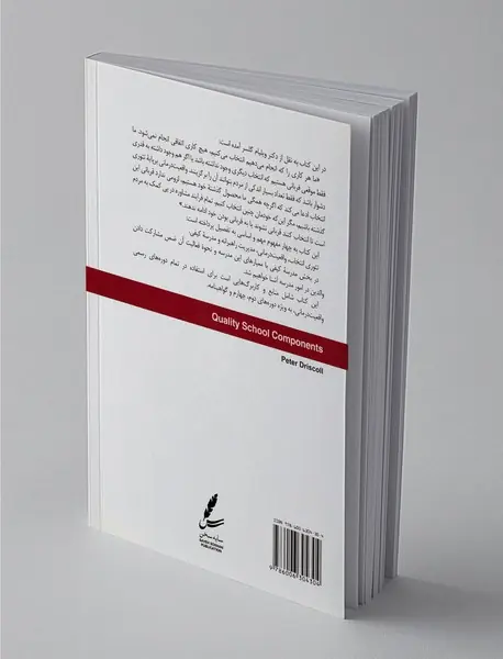 گام به گام تا مدرسه‌ی کیفی