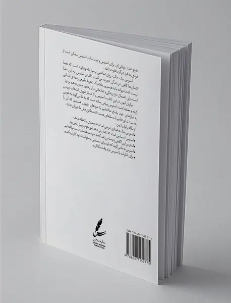 راهنمای تئوری انتخاب برای استرس