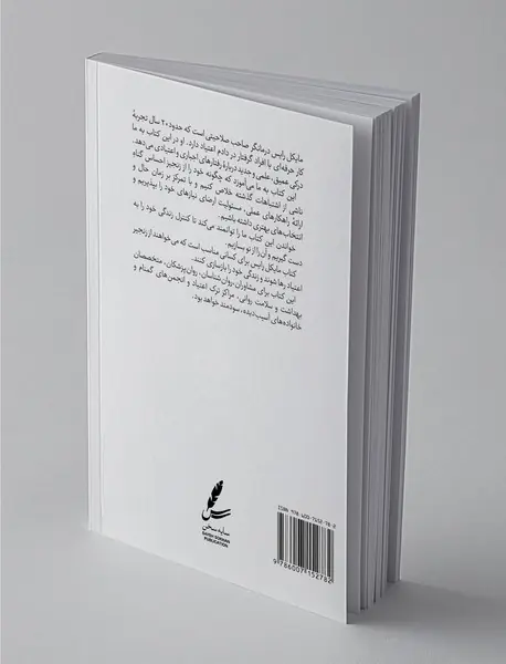 راهنمای تئوری انتخاب برای اعتیاد