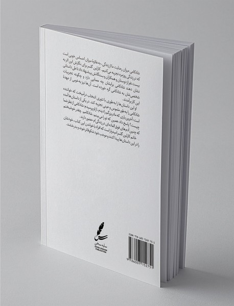 راهنمای تئوری انتخاب برای شادکامی