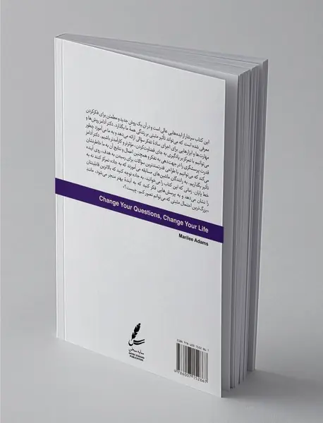 سوالاتت را تغییر بده تا زندگی ات تغییر کند