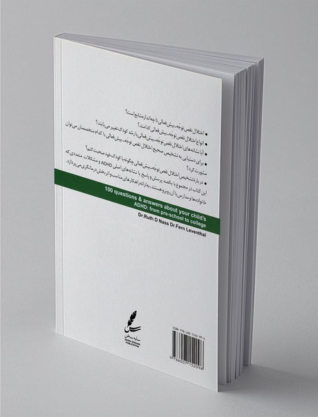 یکصد پرسش و پاسخ پیرامون اختلال نقص توجه بیش‌فعالی کودکان