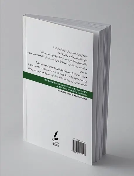 یکصد پرسش و پاسخ پیرامون اختلال نقص توجه بیش‌فعالی کودکان