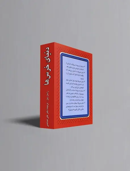 کارت دنیای خرس‌ها