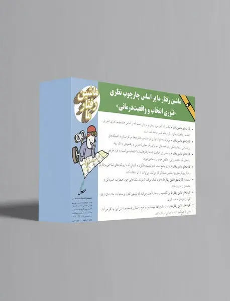 کارت ماشین رفتار ما