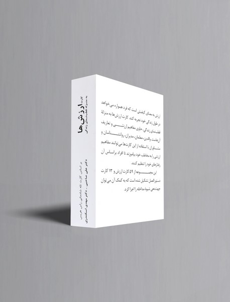 بسته کارت ارزش‌ها