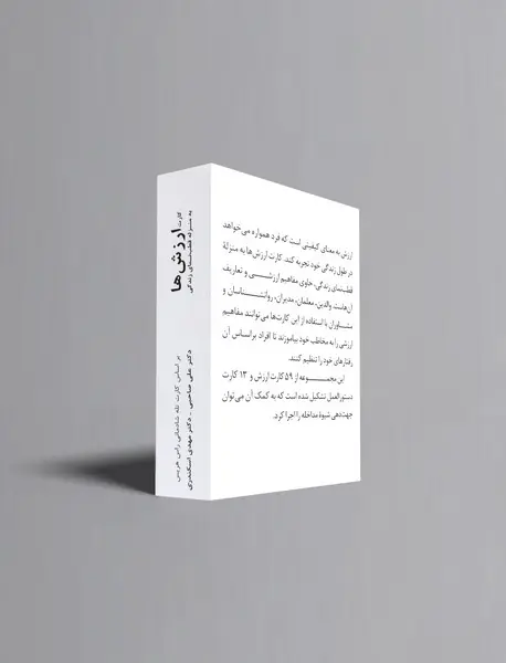 بسته کارت ارزش‌ها