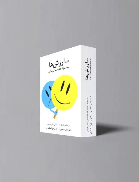 بسته کارت ارزش‌ها