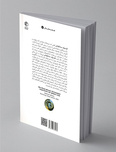 فیلسوف سه دقیقه‌ای