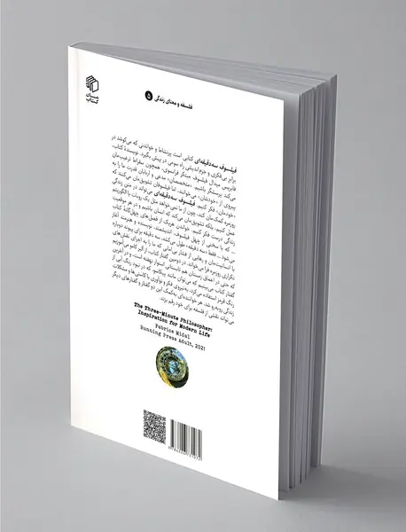 فیلسوف سه دقیقه‌ای