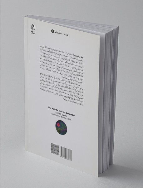 بودا و تروریست