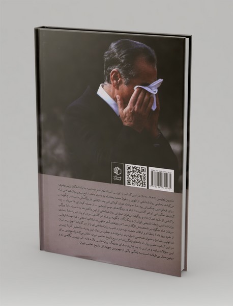 شکست شاهانه