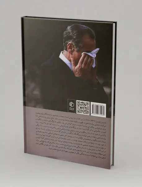 شکست شاهانه