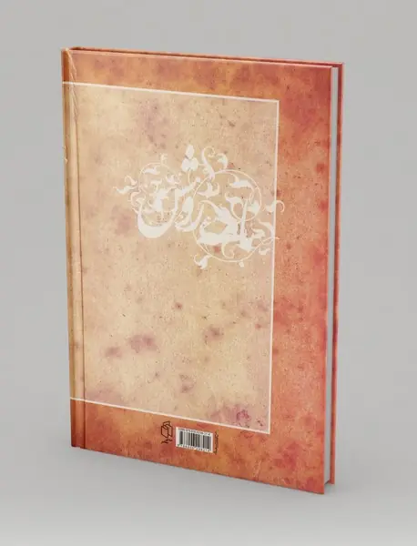 نامه‌ی روشن