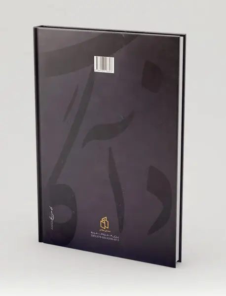 نارنجستان ناخودآگاهی